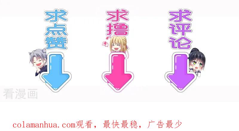《男神很奇怪》第48话 什么？蔡璐璐变成女主？ 第37页