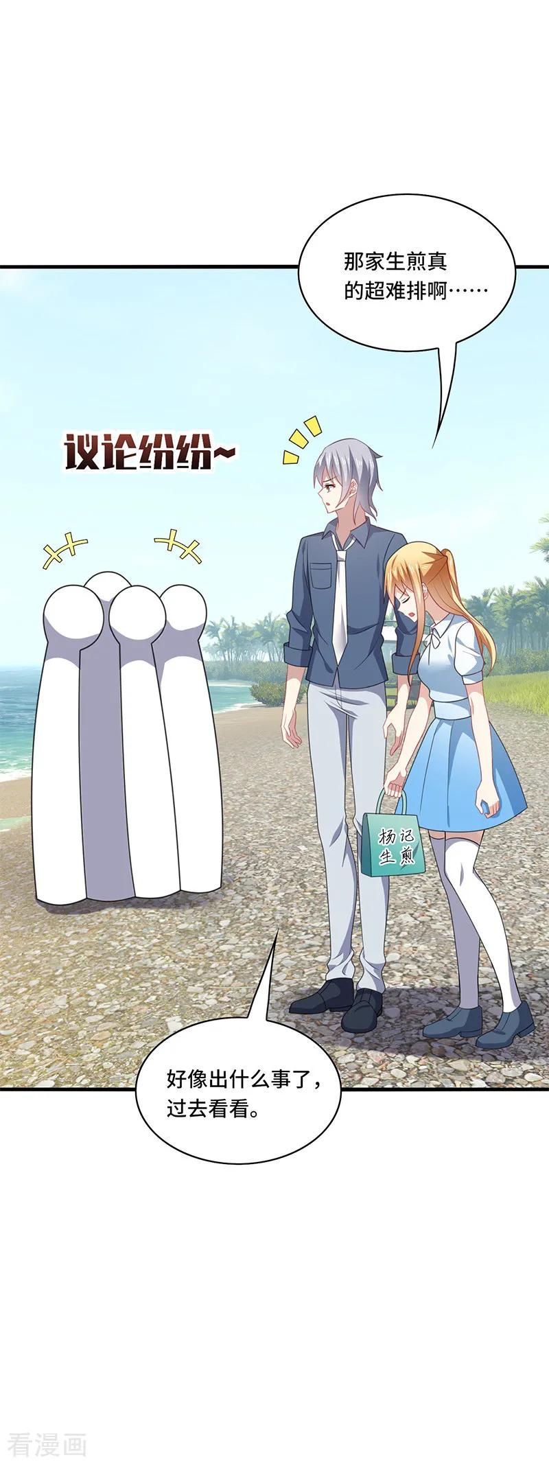 《男神很奇怪》第48话 什么？蔡璐璐变成女主？ 第29页