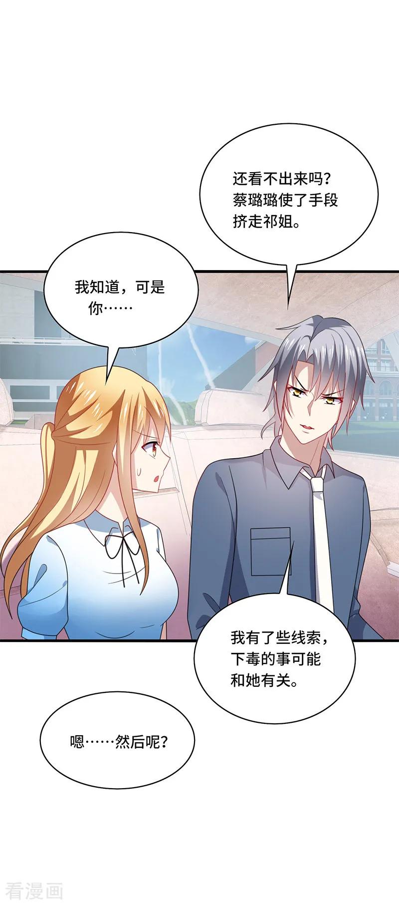 《男神很奇怪》第49话 酸爽！剧主创全部罢演！ 第4页