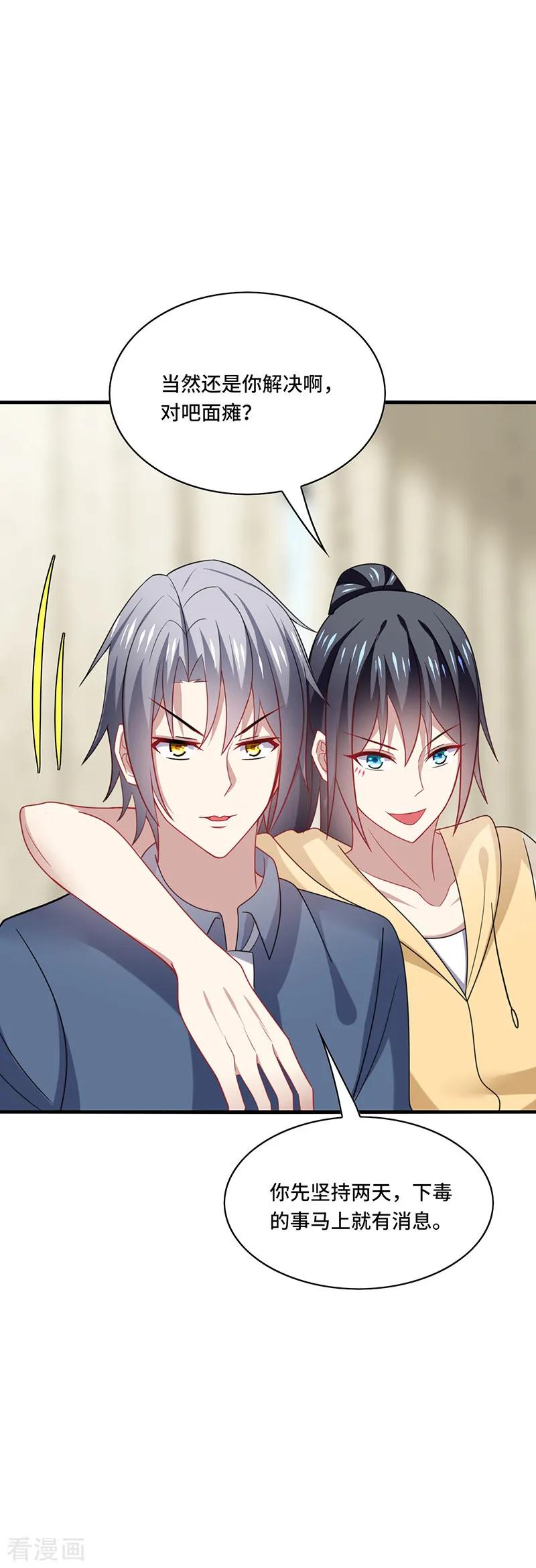 《男神很奇怪》第49话 酸爽！剧主创全部罢演！ 第32页