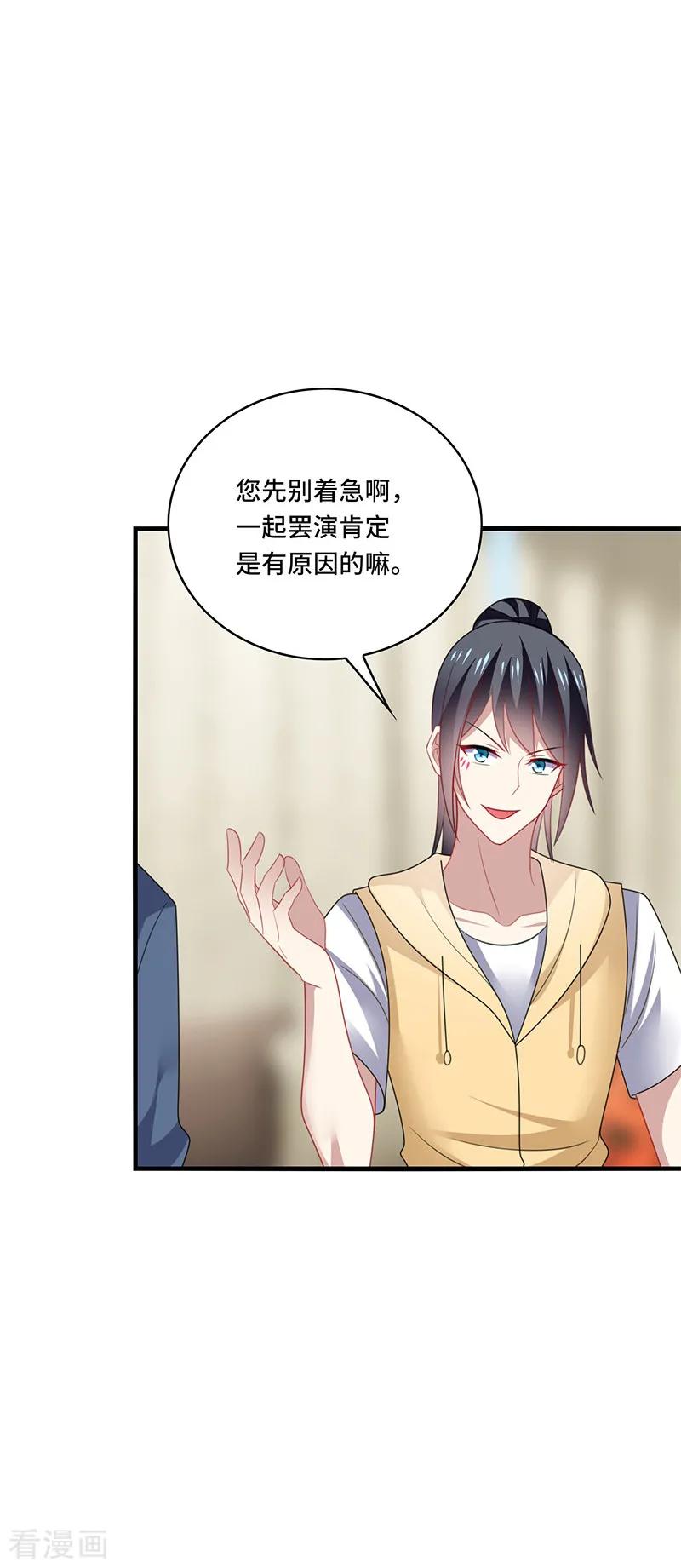 《男神很奇怪》第49话 酸爽！剧主创全部罢演！ 第22页
