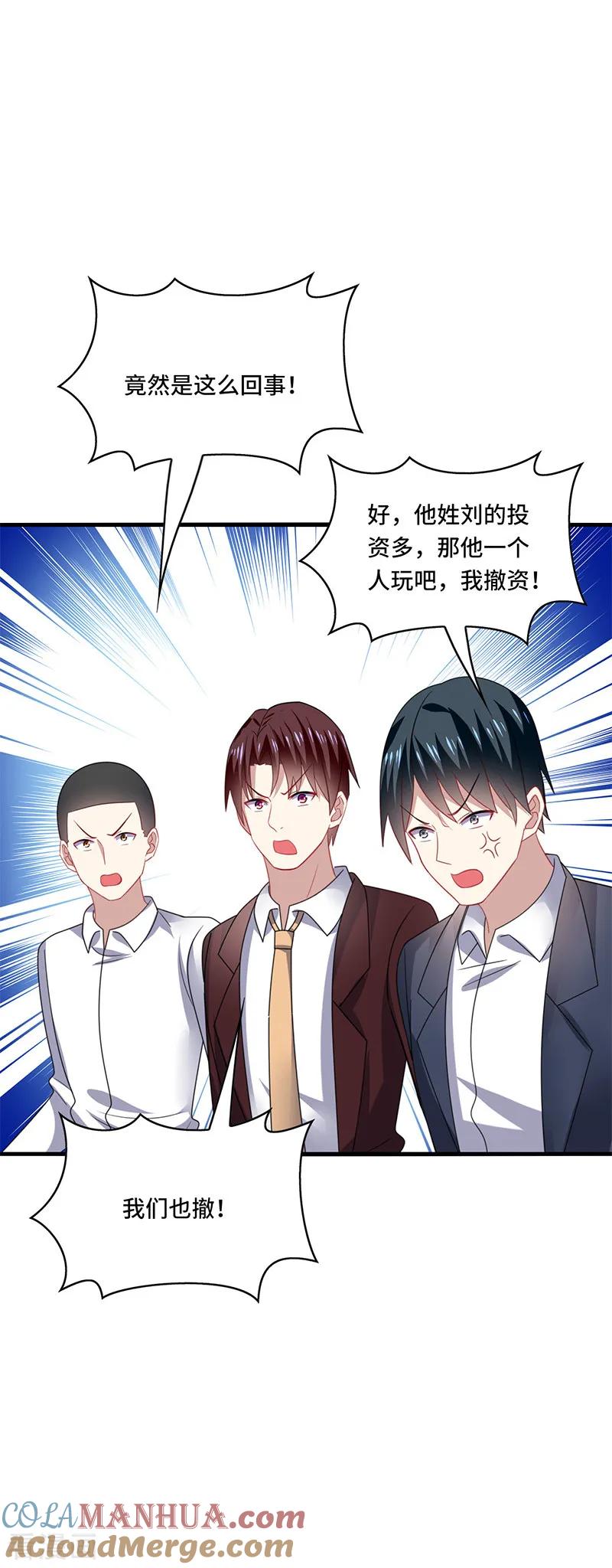 《男神很奇怪》第49话 酸爽！剧主创全部罢演！ 第29页
