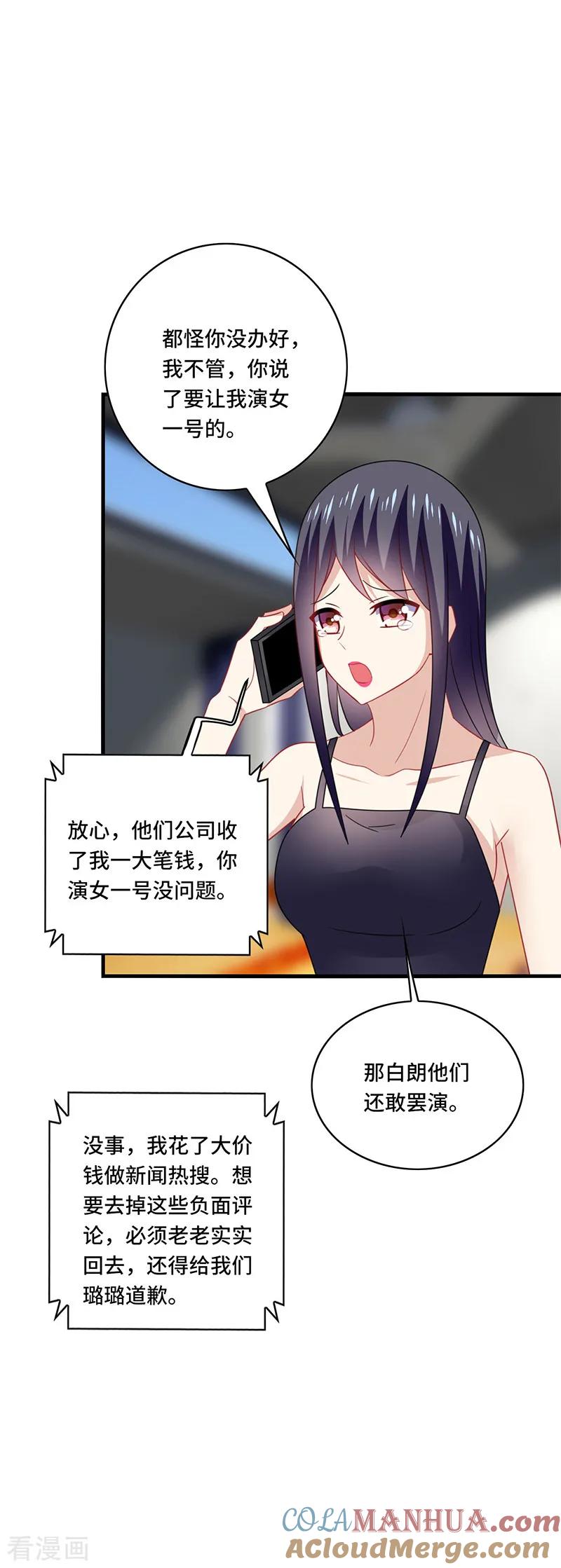 《男神很奇怪》第49话 酸爽！剧主创全部罢演！ 第27页