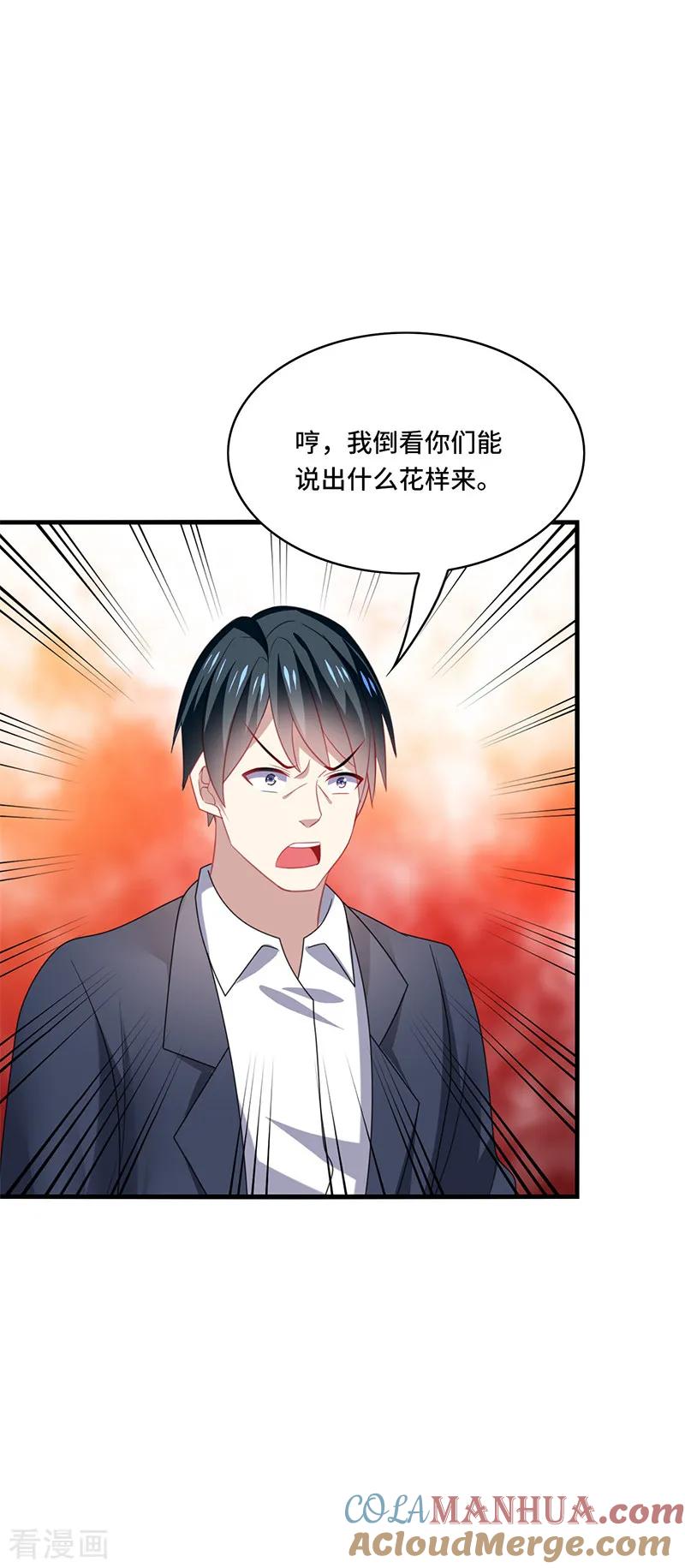 《男神很奇怪》第49话 酸爽！剧主创全部罢演！ 第23页