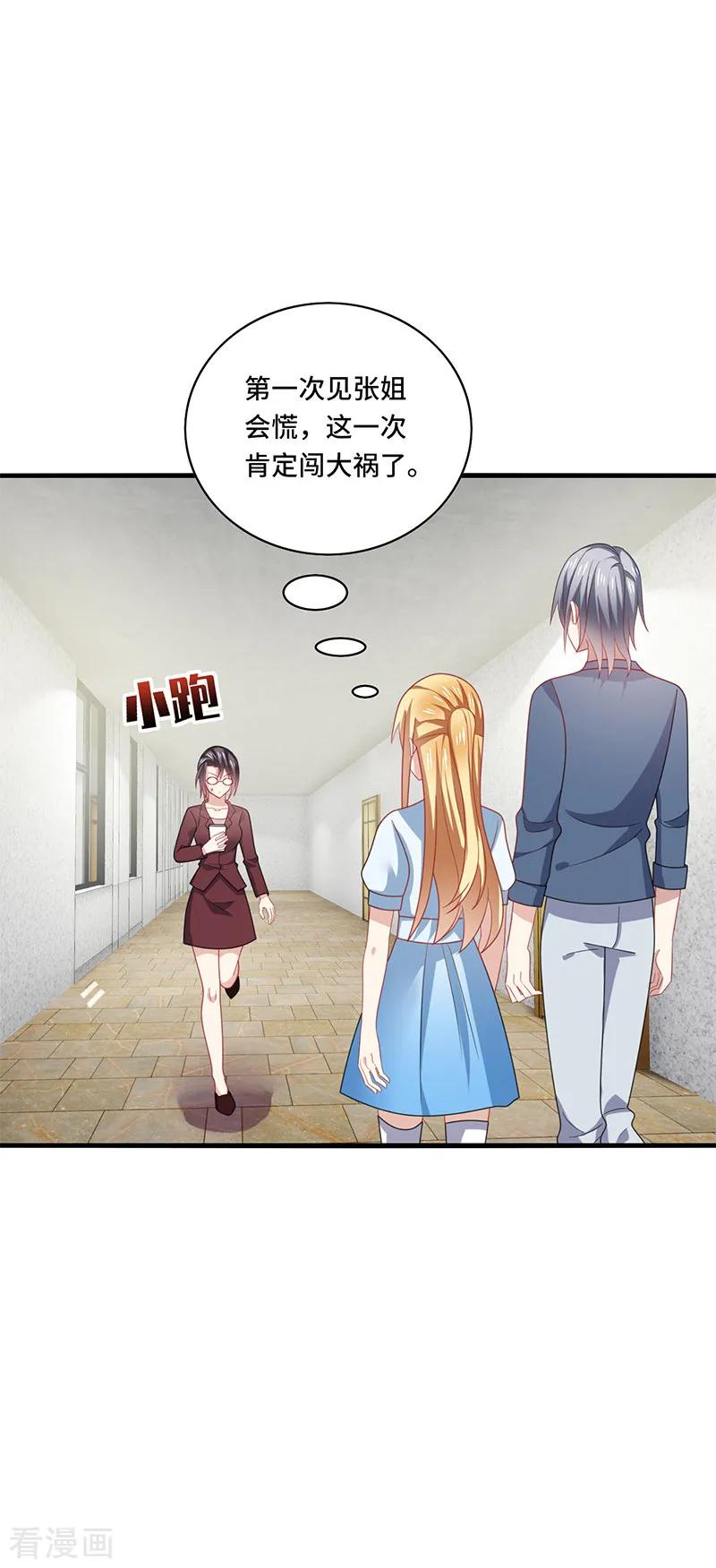 《男神很奇怪》第49话 酸爽！剧主创全部罢演！ 第12页