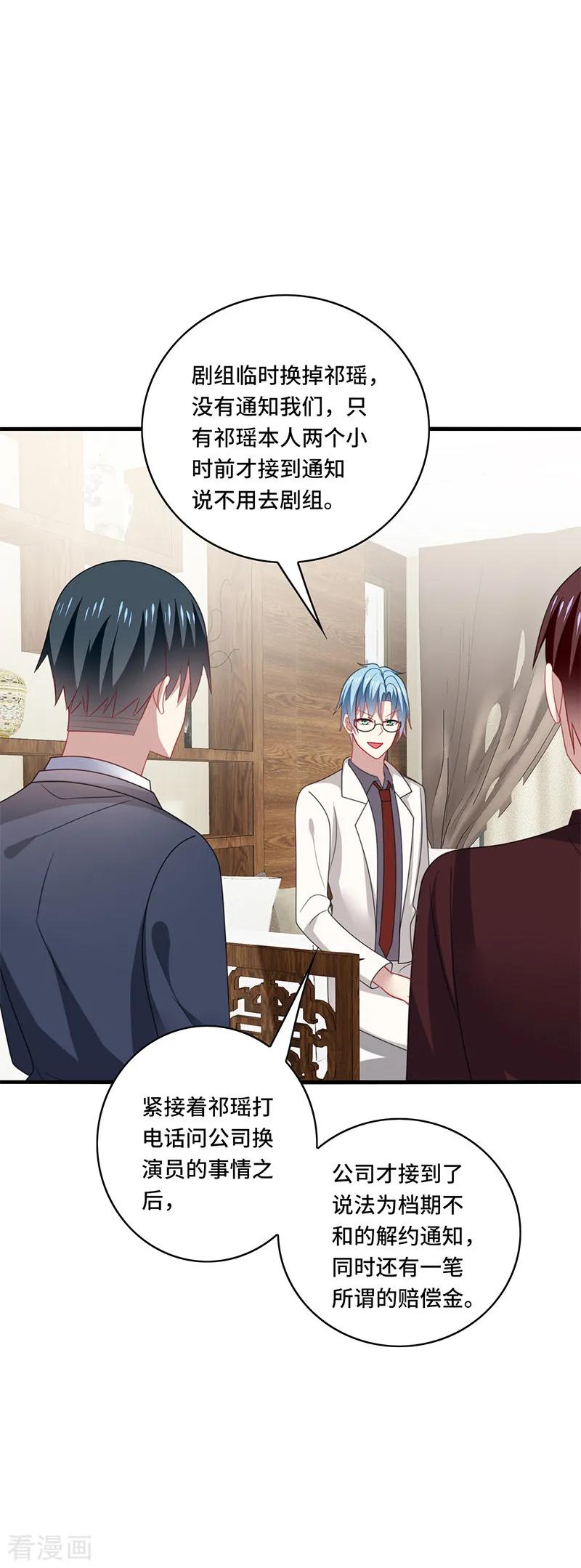 《男神很奇怪》第49话 酸爽！剧主创全部罢演！ 第24页