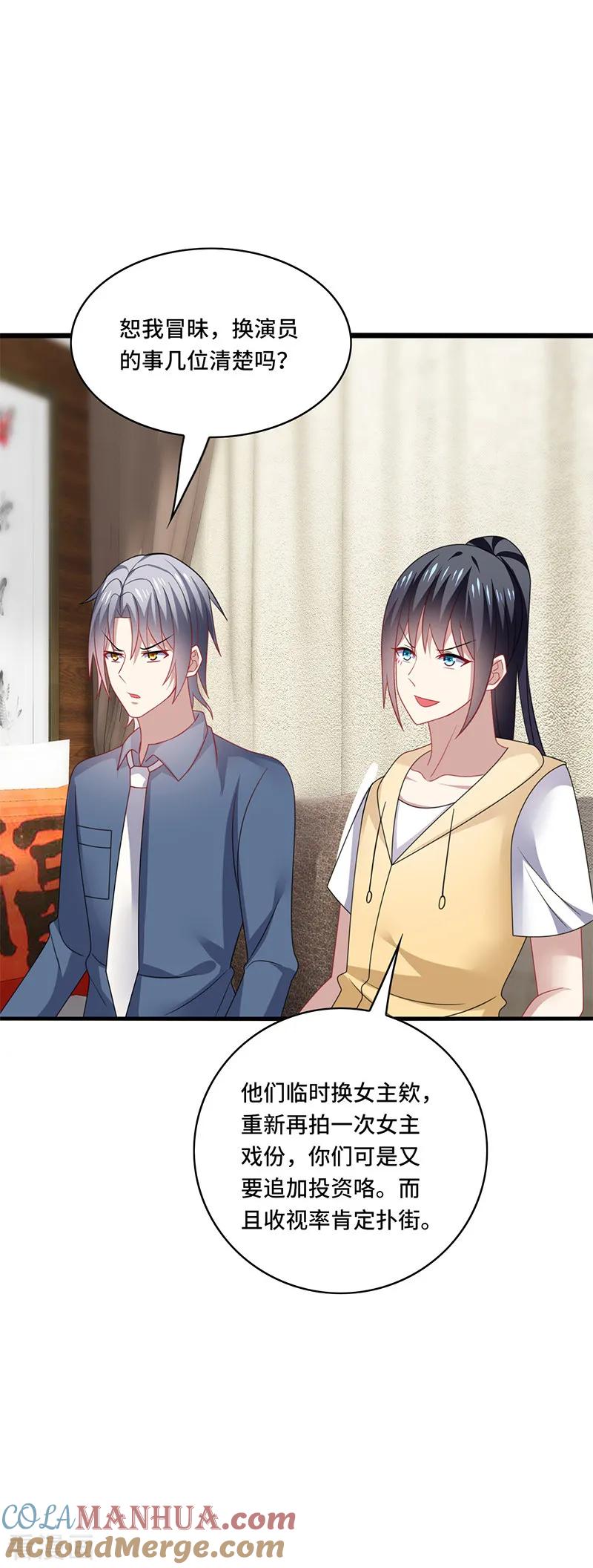 《男神很奇怪》第49话 酸爽！剧主创全部罢演！ 第25页