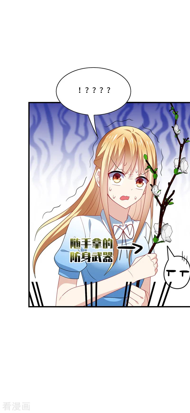 《男神很奇怪》第50话 偶像！真是害人不浅啊！ 第12页