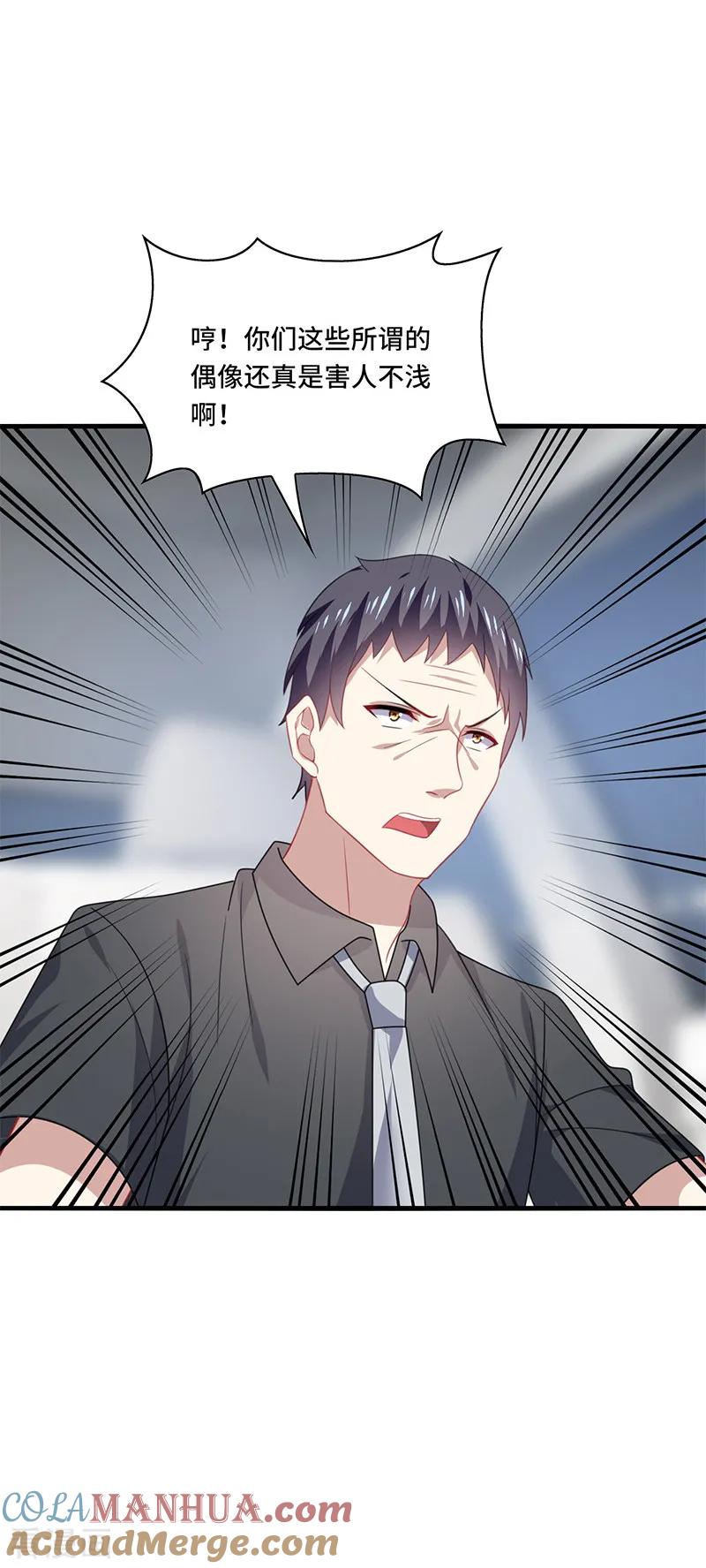 《男神很奇怪》第50话 偶像！真是害人不浅啊！ 第33页