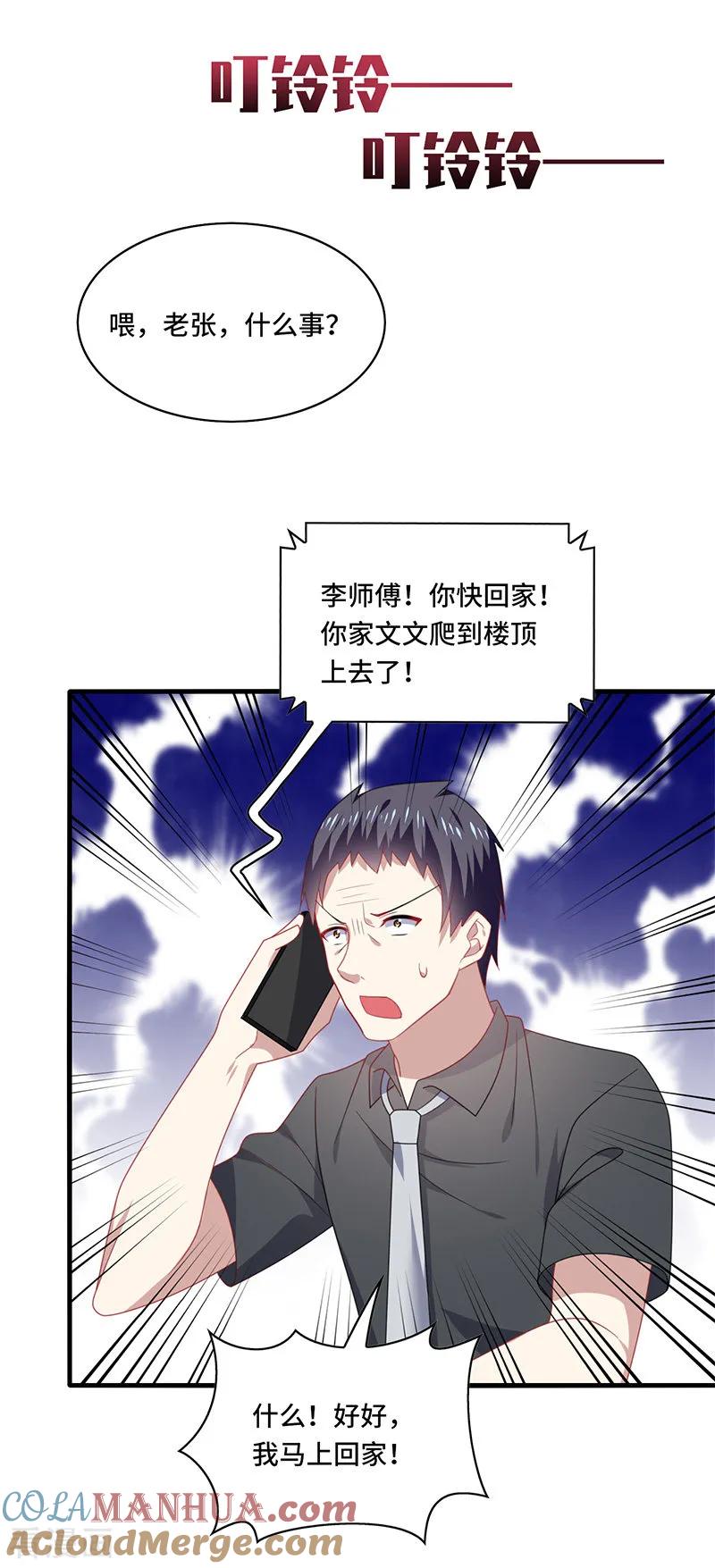《男神很奇怪》第51话 偶像！是我努力的动力！ 第7页