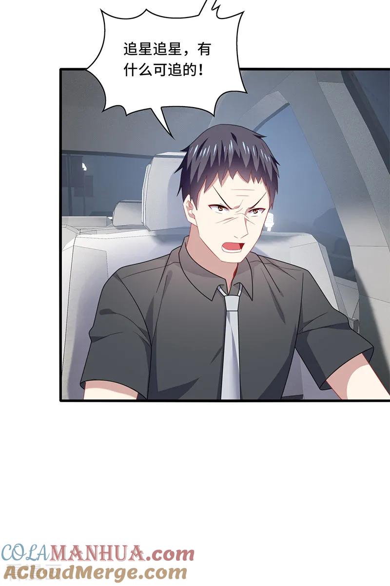 《男神很奇怪》第51话 偶像！是我努力的动力！ 第3页