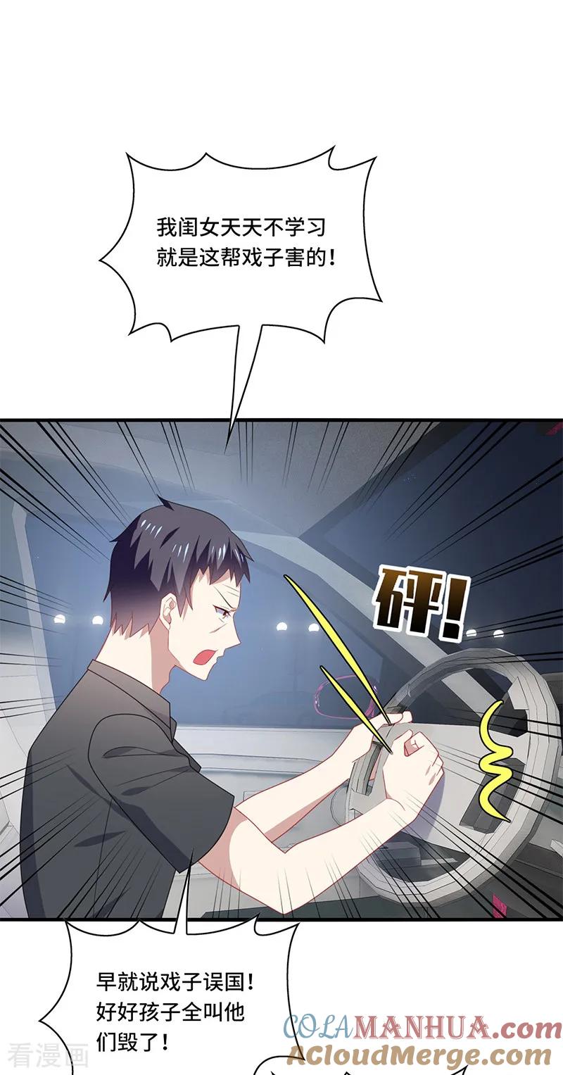 《男神很奇怪》第51话 偶像！是我努力的动力！ 第5页