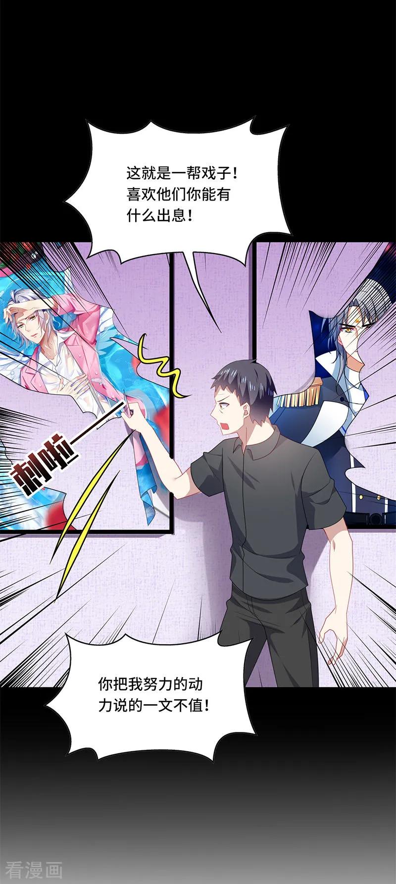 《男神很奇怪》第51话 偶像！是我努力的动力！ 第20页
