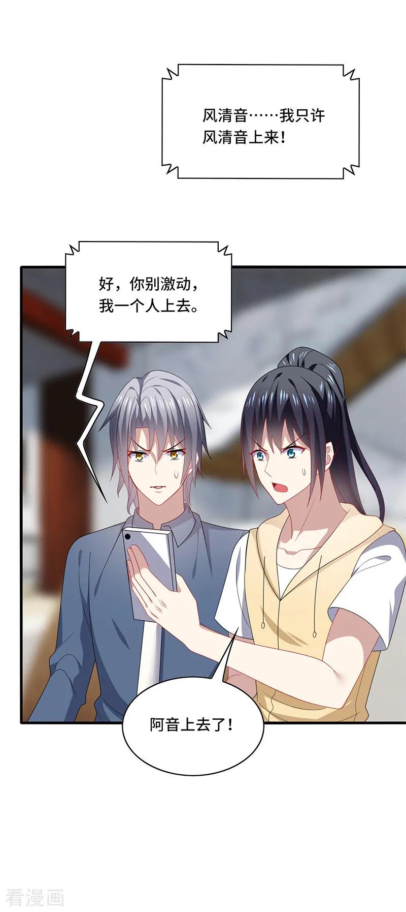 《男神很奇怪》第51话 偶像！是我努力的动力！ 第28页