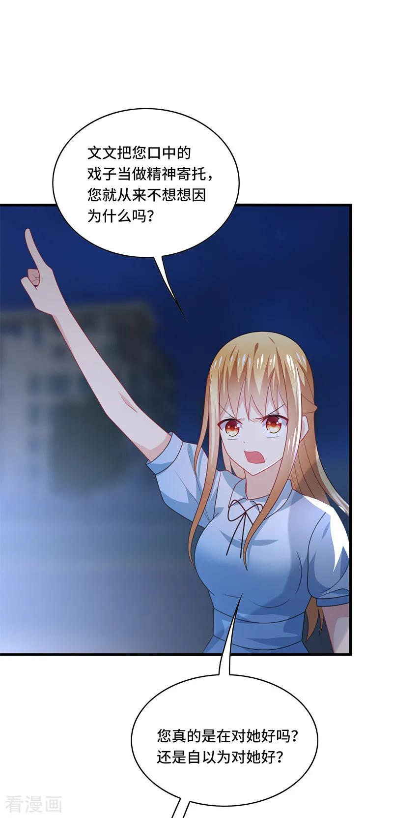 《男神很奇怪》第51话 偶像！是我努力的动力！ 第24页