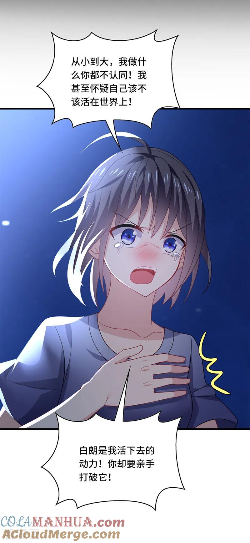 《男神很奇怪》第51话 偶像！是我努力的动力！ 第21页
