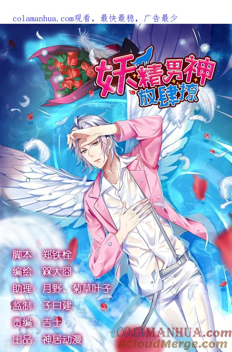《男神很奇怪》第51话 偶像！是我努力的动力！ 第1页
