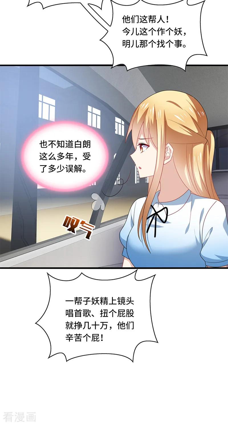 《男神很奇怪》第51话 偶像！是我努力的动力！ 第6页
