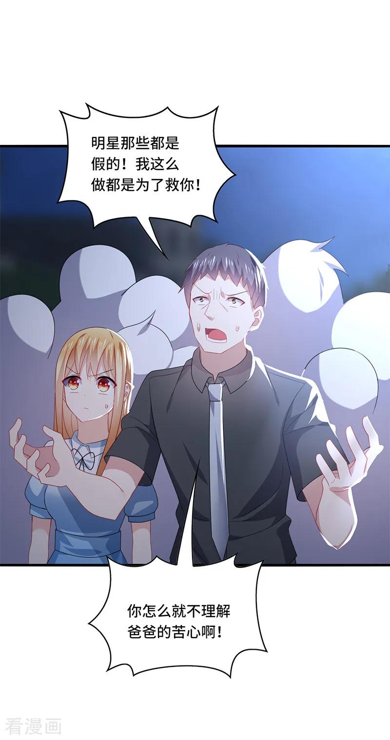 《男神很奇怪》第51话 偶像！是我努力的动力！ 第22页
