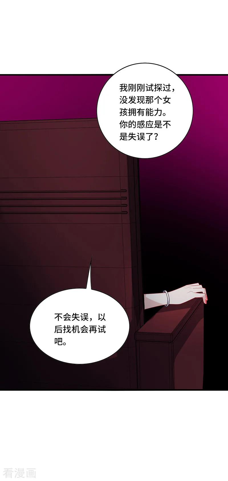 《男神很奇怪》第52话 偶像！像夜里的一束光！ 第32页
