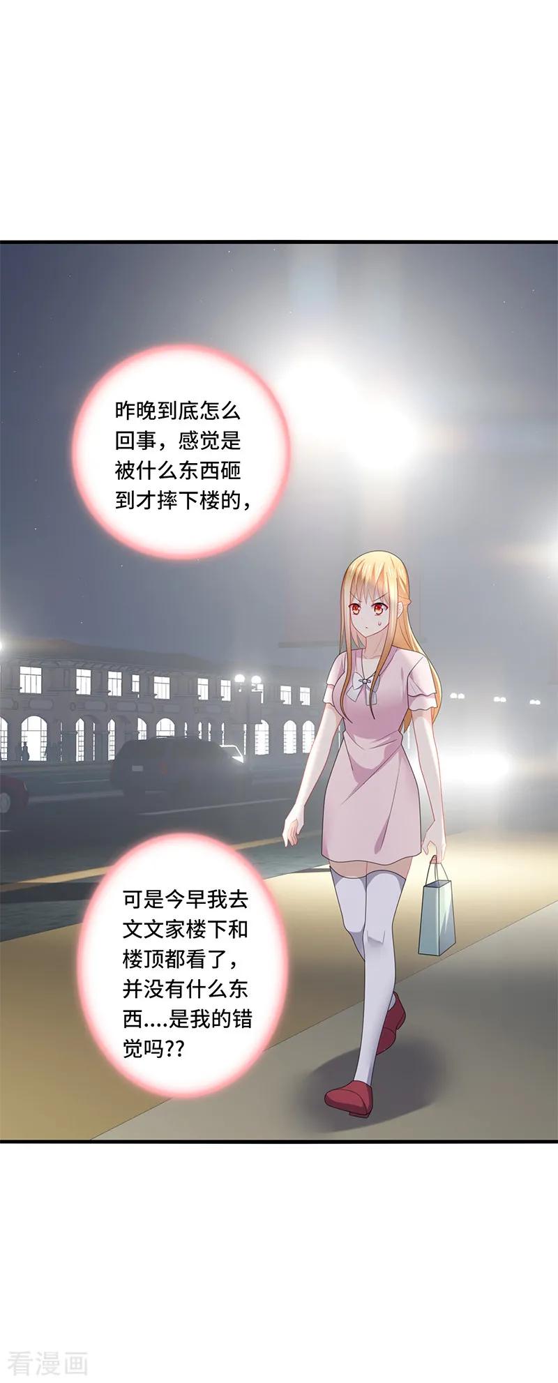 《男神很奇怪》第53话 赌注，如此狗血的剧情~ 第8页