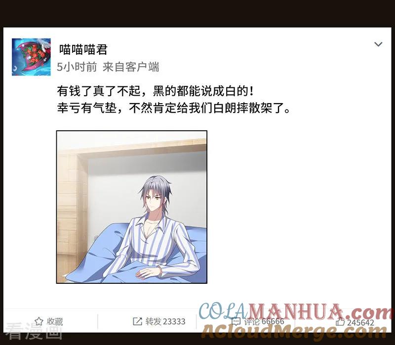 《男神很奇怪》第53话 赌注，如此狗血的剧情~ 第33页