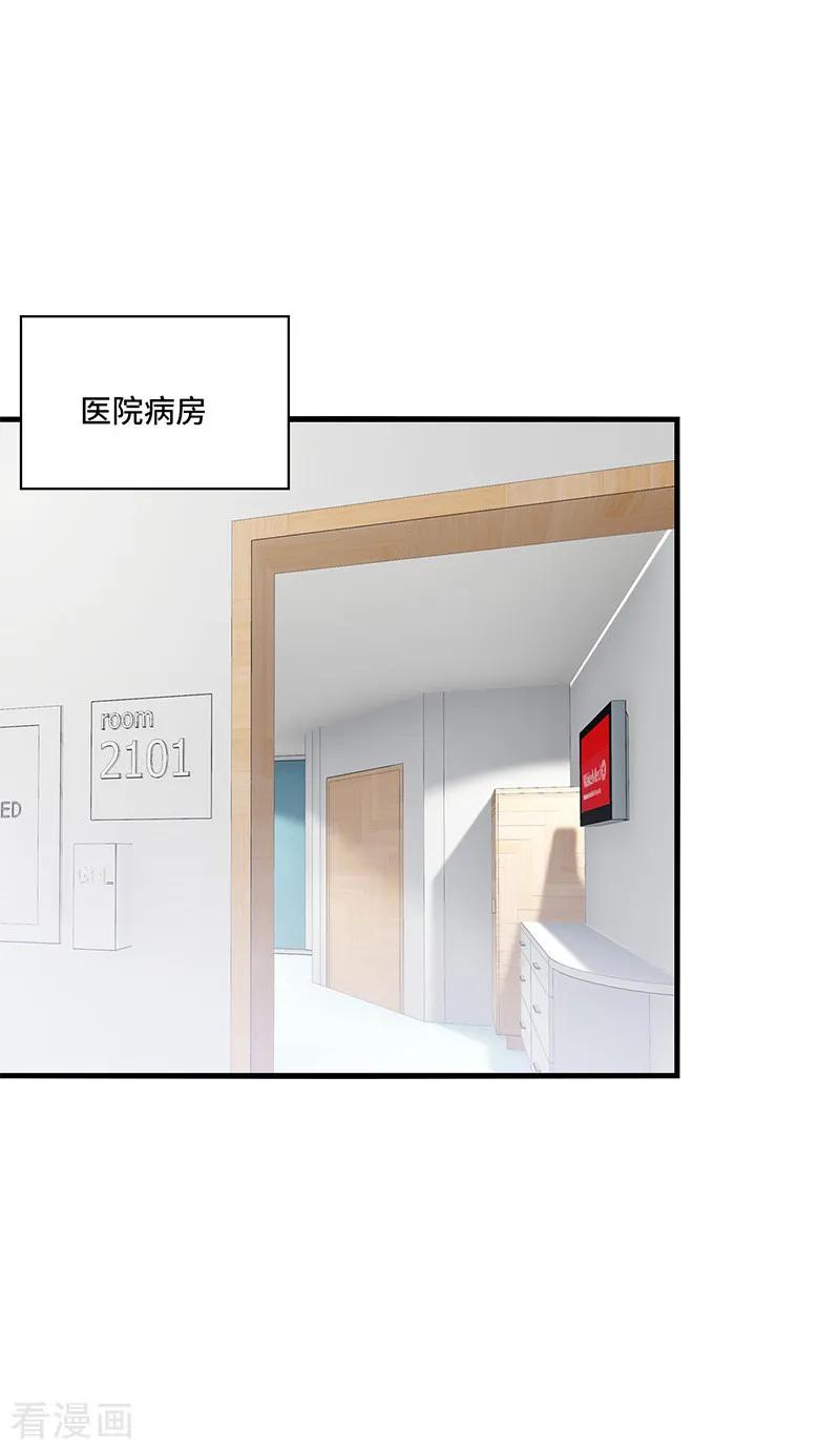 《男神很奇怪》第53话 赌注，如此狗血的剧情~ 第2页