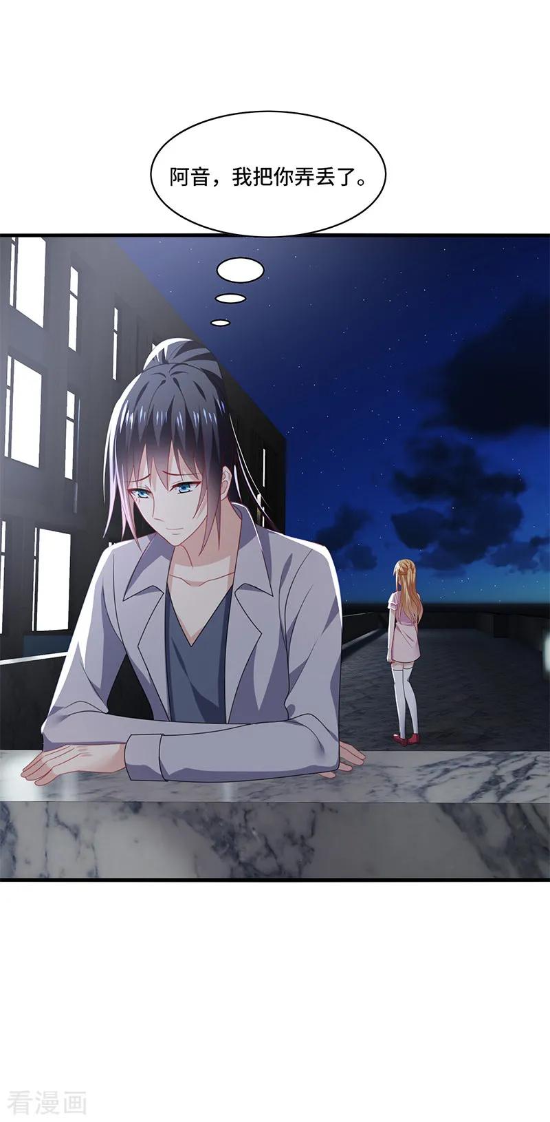 《男神很奇怪》第53话 赌注，如此狗血的剧情~ 第22页