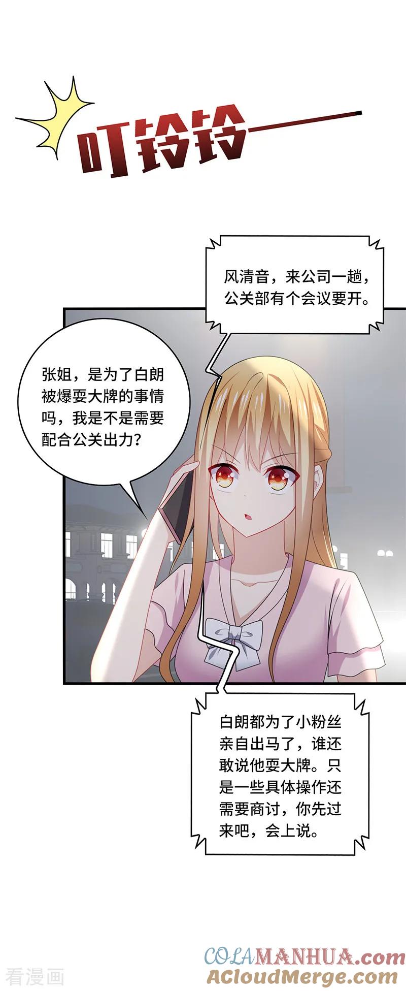 《男神很奇怪》第53话 赌注，如此狗血的剧情~ 第9页