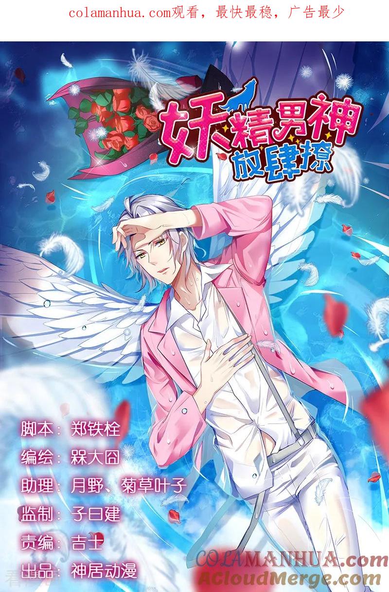 《男神很奇怪》第53话 赌注，如此狗血的剧情~ 第1页
