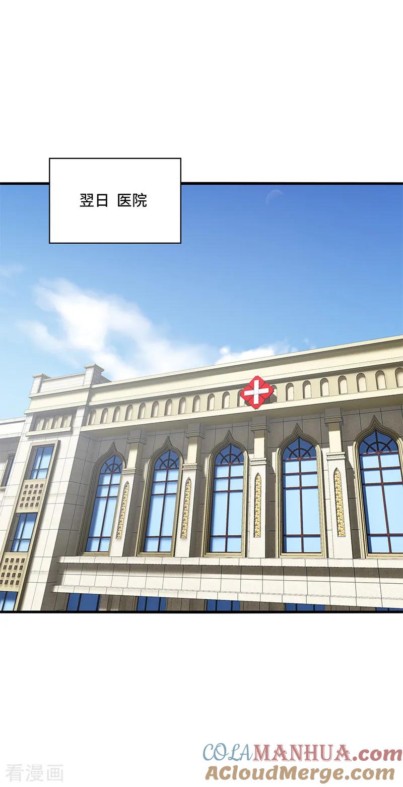《男神很奇怪》第53话 赌注，如此狗血的剧情~ 第23页