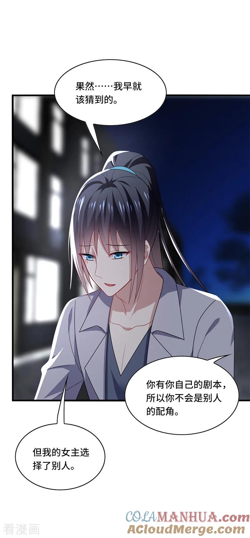 《男神很奇怪》第53话 赌注，如此狗血的剧情~ 第19页