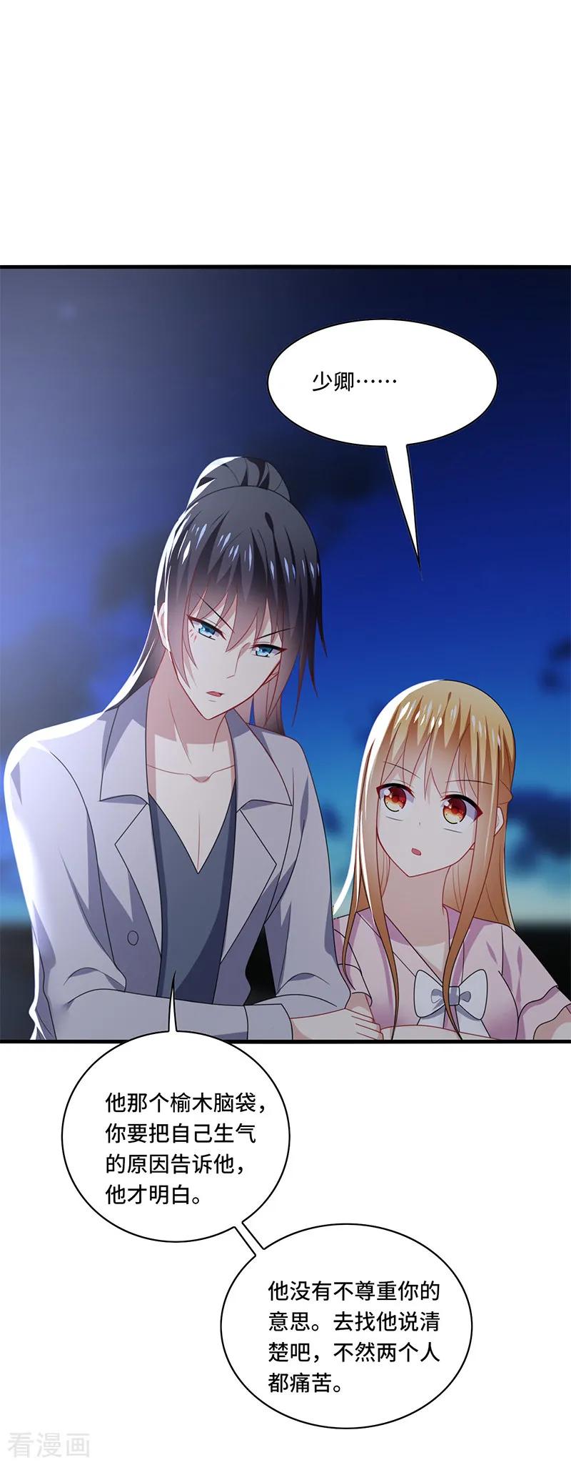 《男神很奇怪》第53话 赌注，如此狗血的剧情~ 第20页