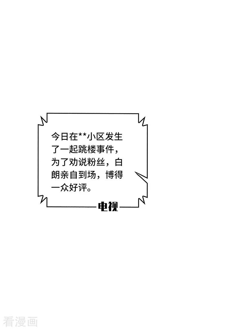 《男神很奇怪》第53话 赌注，如此狗血的剧情~ 第6页