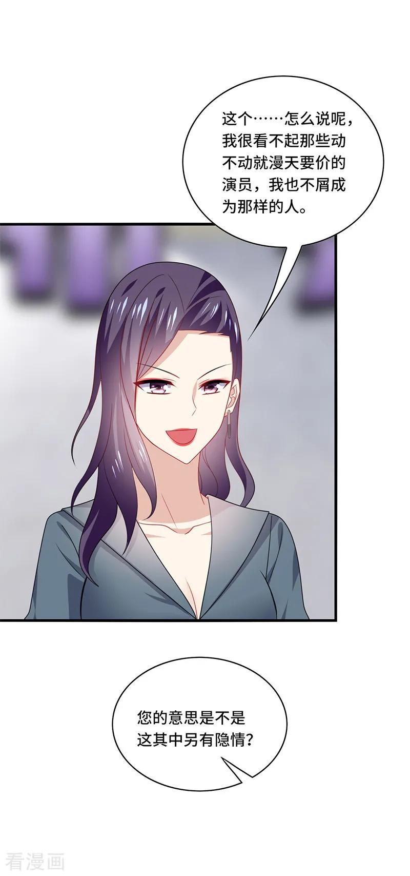 《男神很奇怪》第53话 赌注，如此狗血的剧情~ 第30页