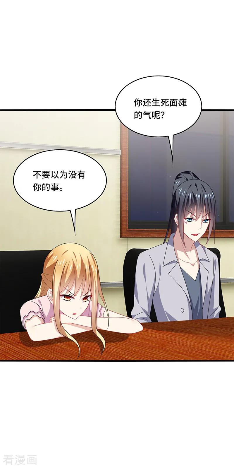 《男神很奇怪》第53话 赌注，如此狗血的剧情~ 第12页