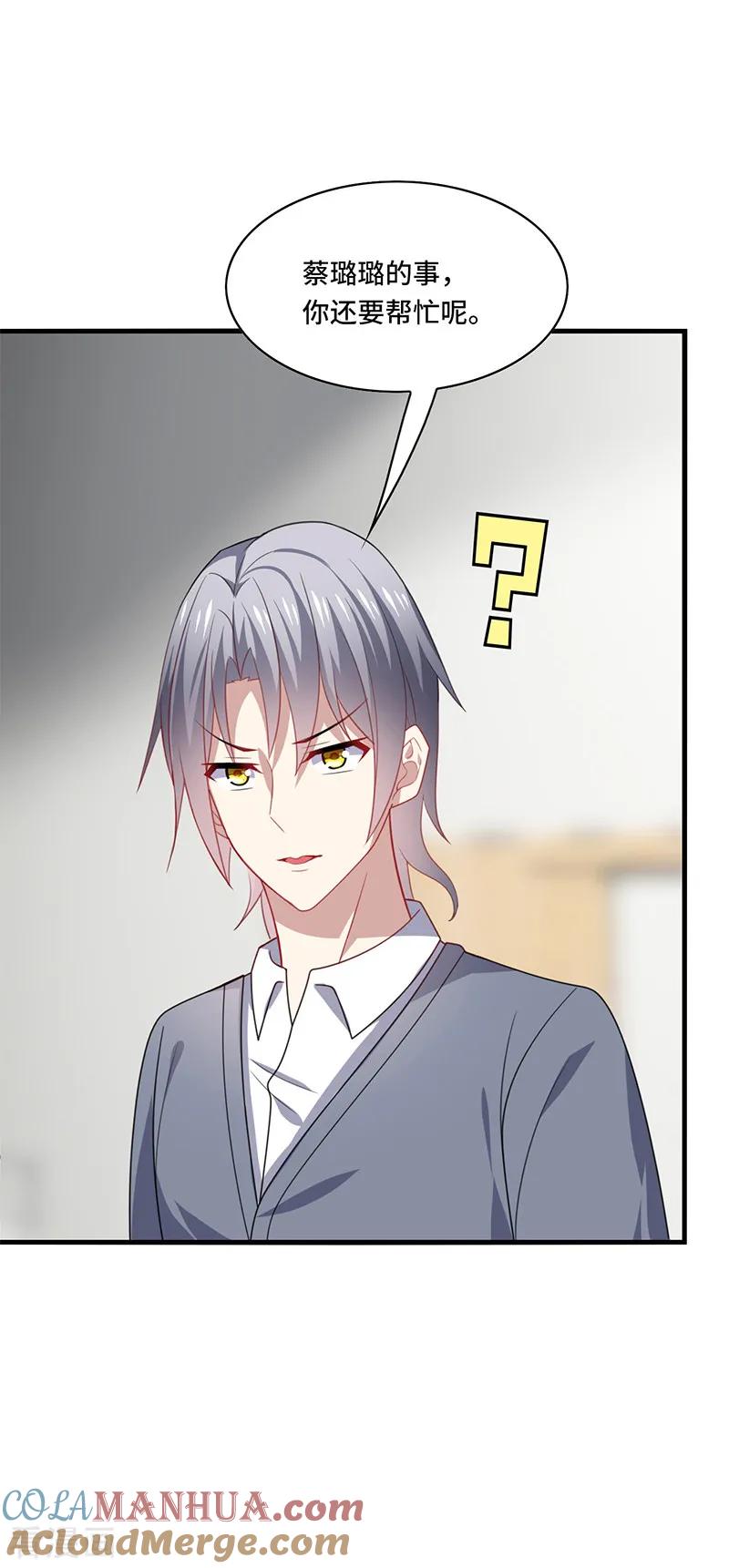《男神很奇怪》第54话 吃瓜，案件惊天大反转！ 第17页