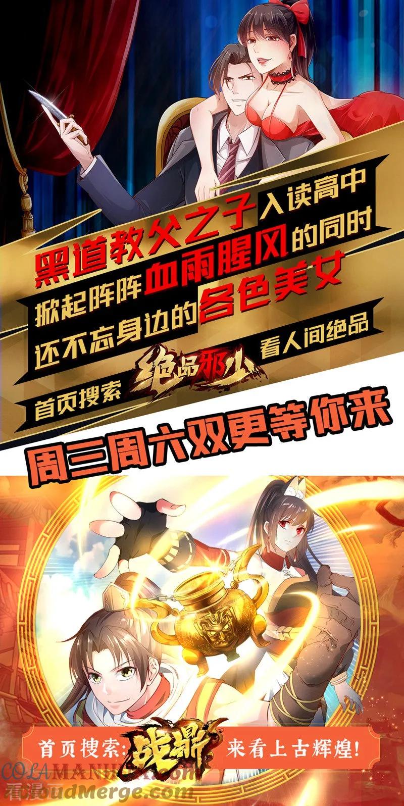 《男神很奇怪》第55话 招供！毒药来源是白朗？！ 第33页