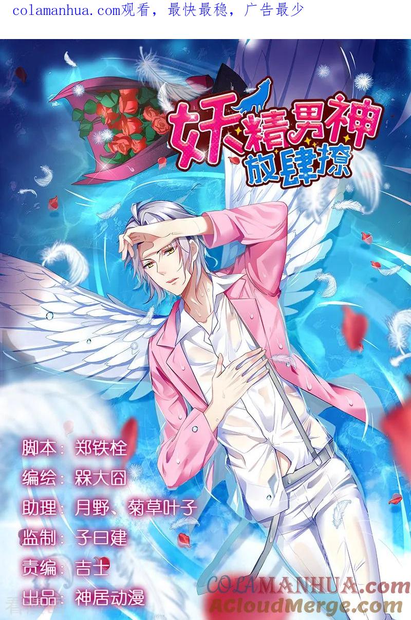 《男神很奇怪》第55话 招供！毒药来源是白朗？！ 第1页