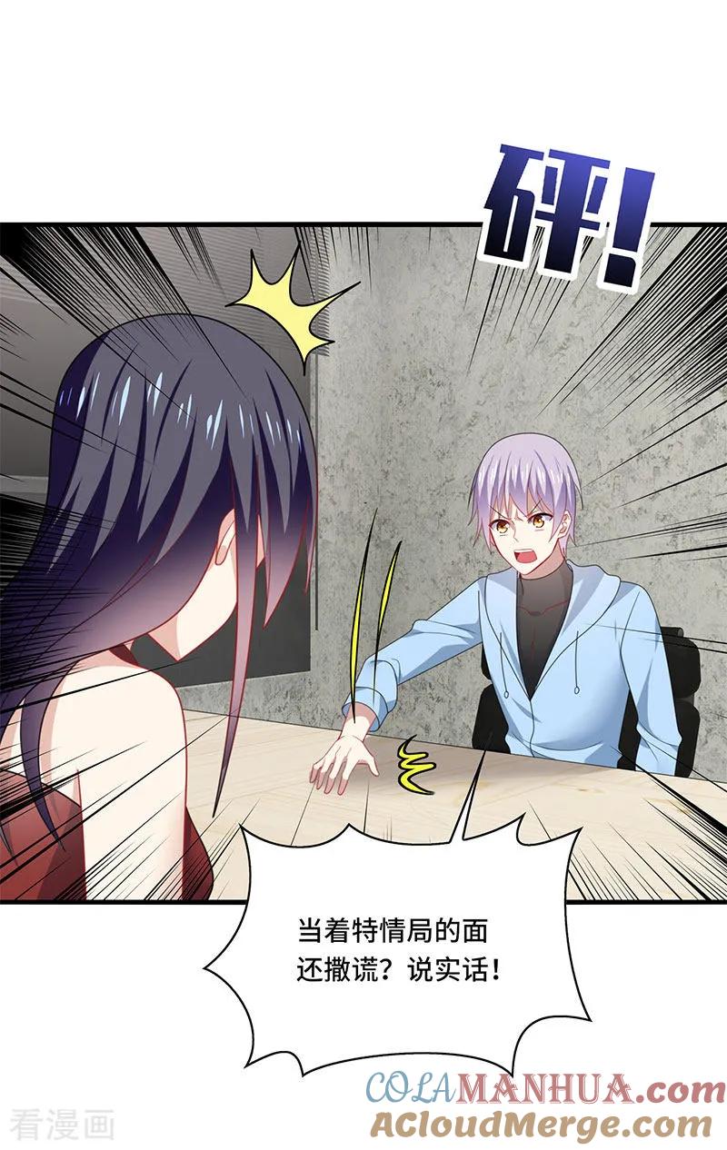 《男神很奇怪》第55话 招供！毒药来源是白朗？！ 第25页