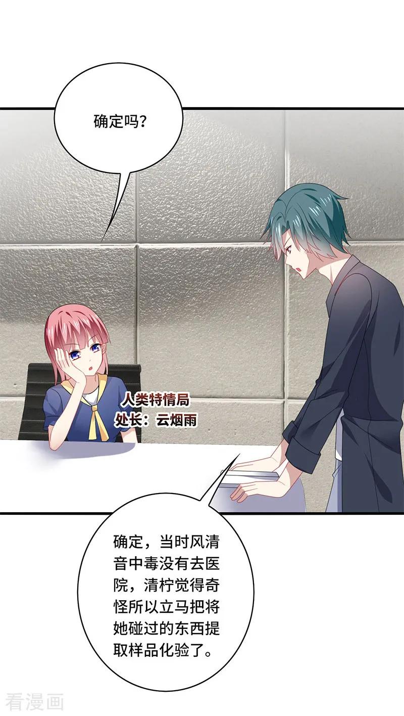《男神很奇怪》第55话 招供！毒药来源是白朗？！ 第16页