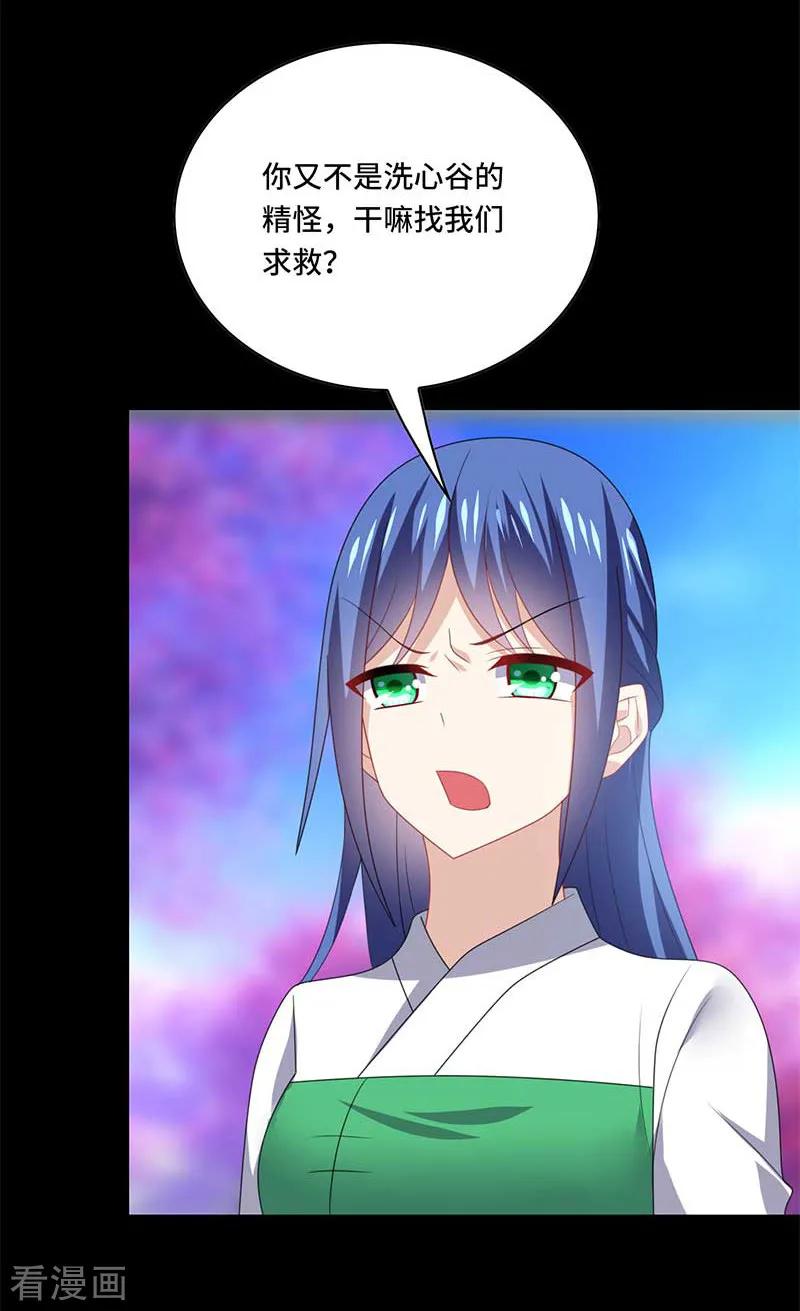 《男神很奇怪》第56话 确定，桃花瘴流出之谜！ 第20页