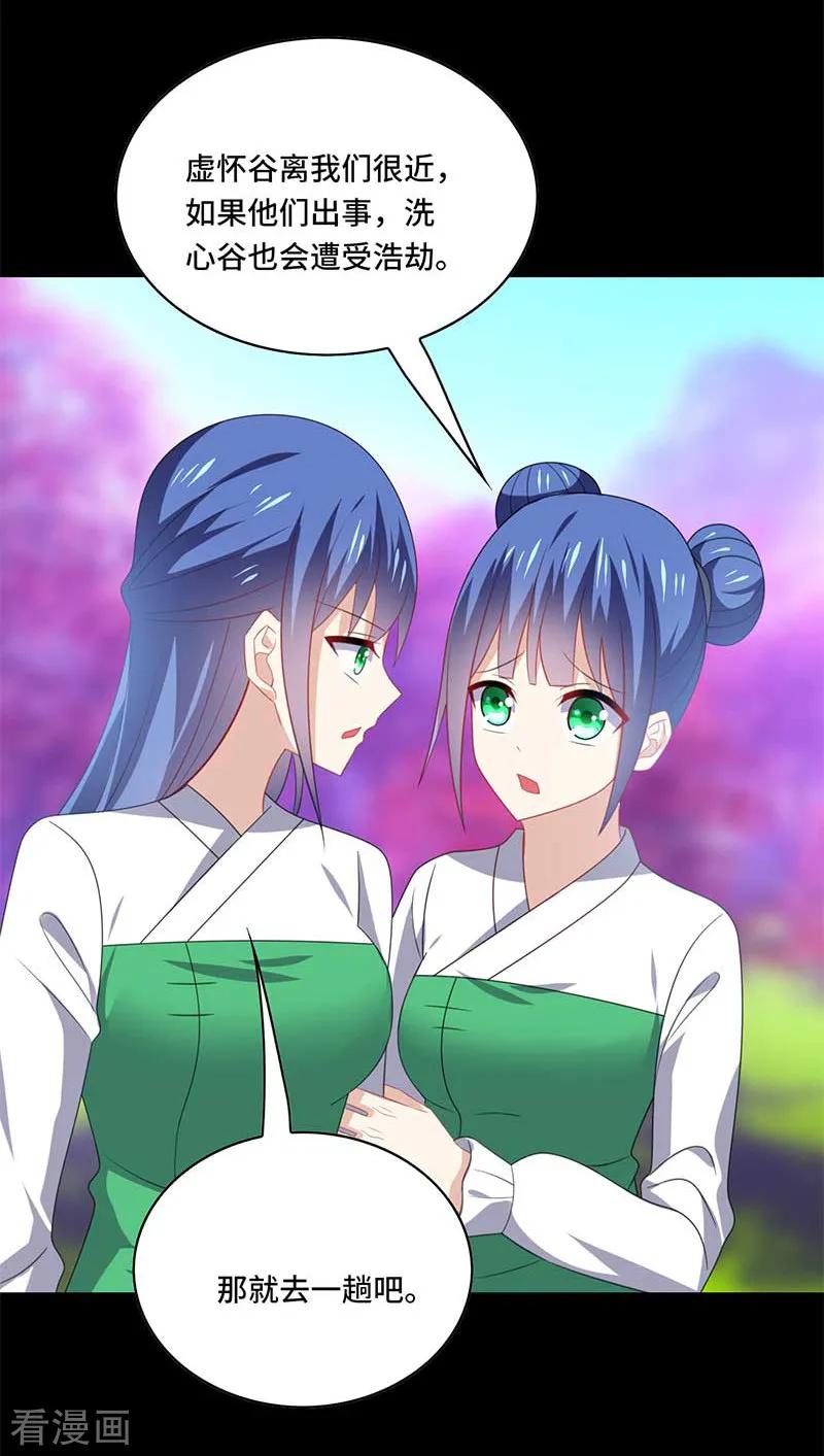 《男神很奇怪》第56话 确定，桃花瘴流出之谜！ 第22页