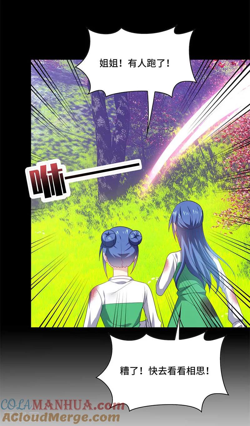 《男神很奇怪》第56话 确定，桃花瘴流出之谜！ 第29页