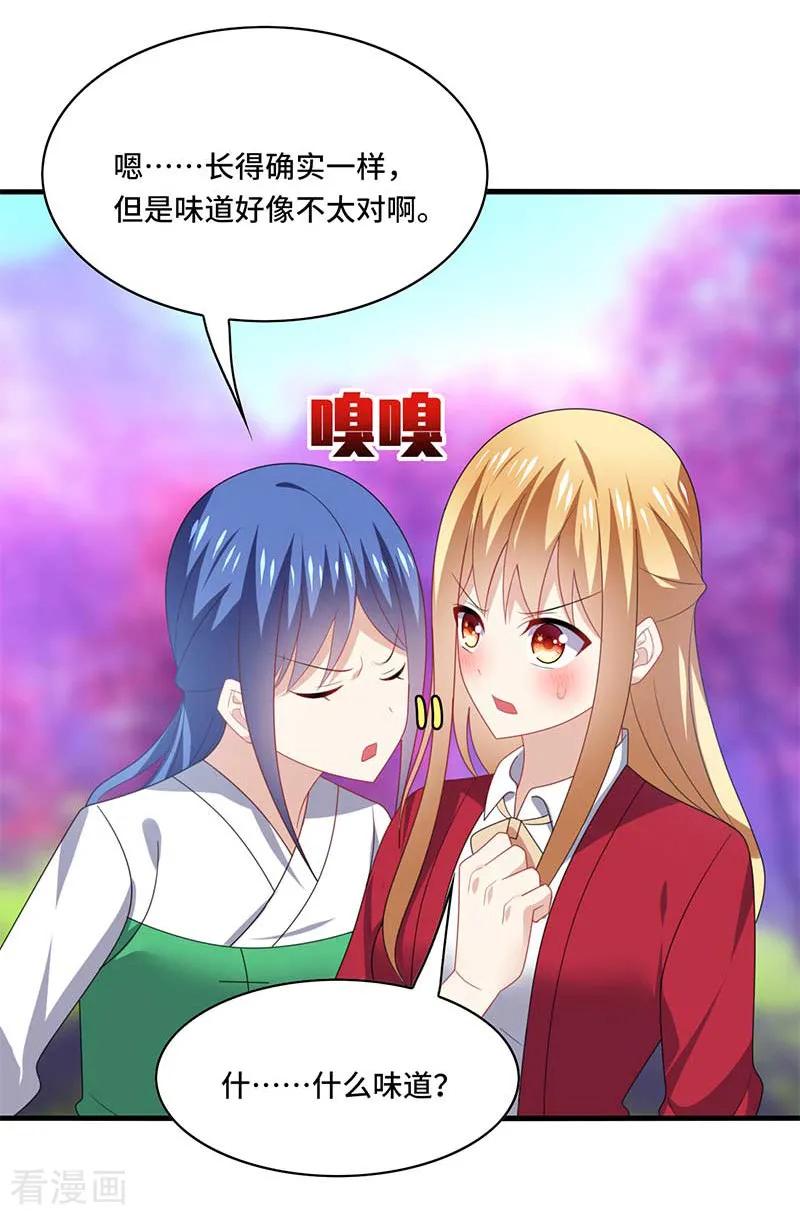 《男神很奇怪》第56话 确定，桃花瘴流出之谜！ 第14页