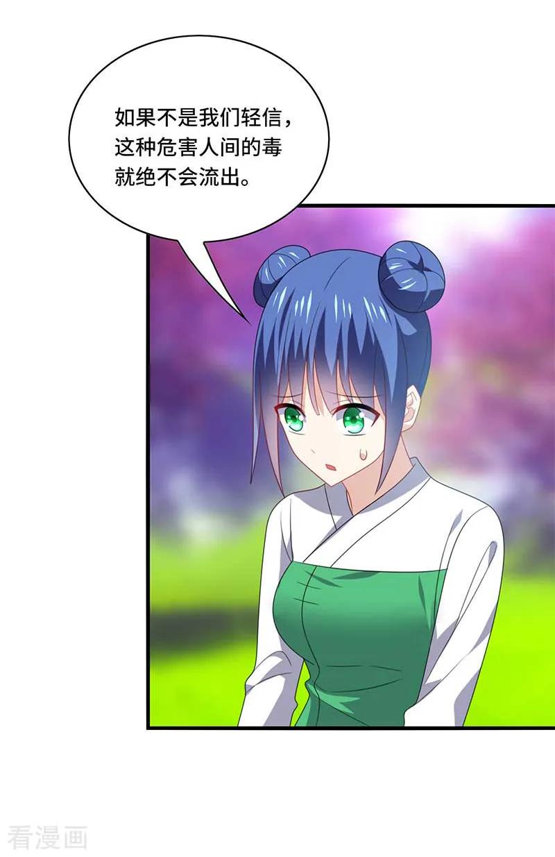 《男神很奇怪》第56话 确定，桃花瘴流出之谜！ 第32页