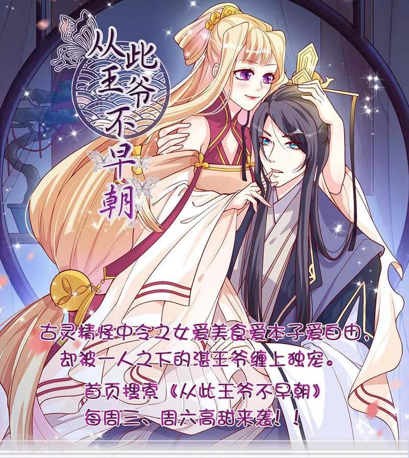 《男神很奇怪》第56话 确定，桃花瘴流出之谜！ 第36页
