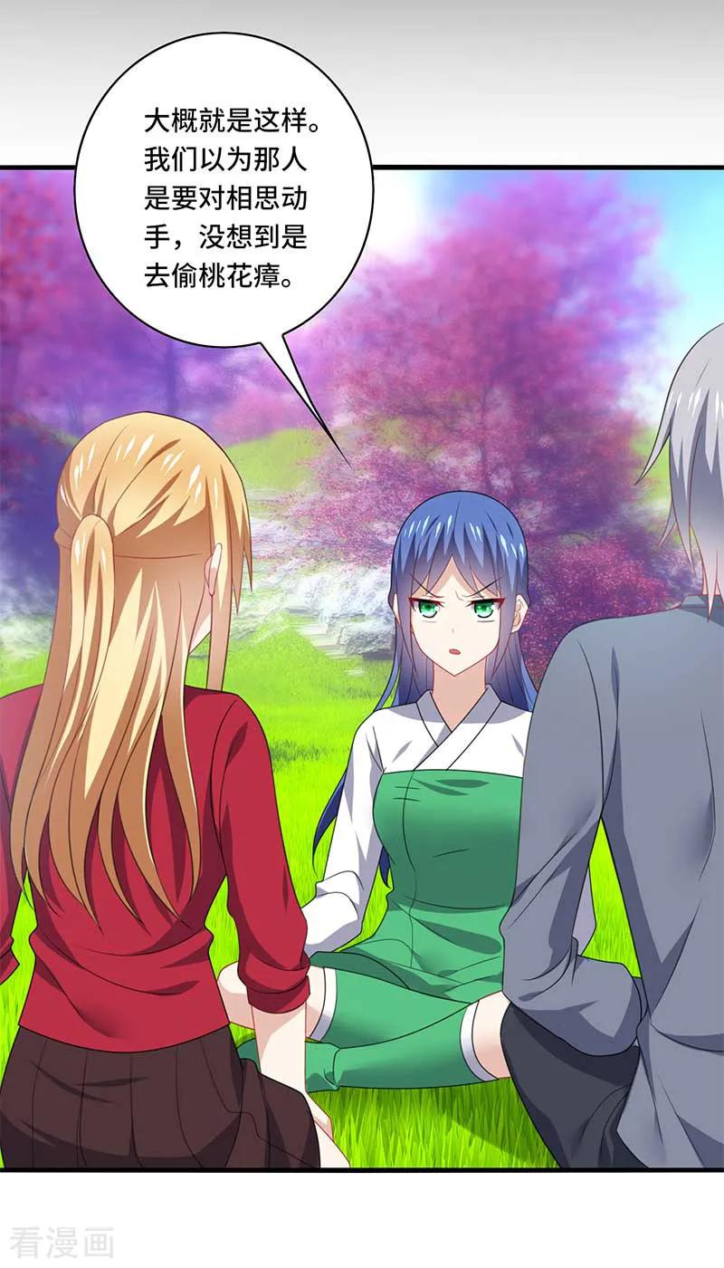 《男神很奇怪》第56话 确定，桃花瘴流出之谜！ 第30页