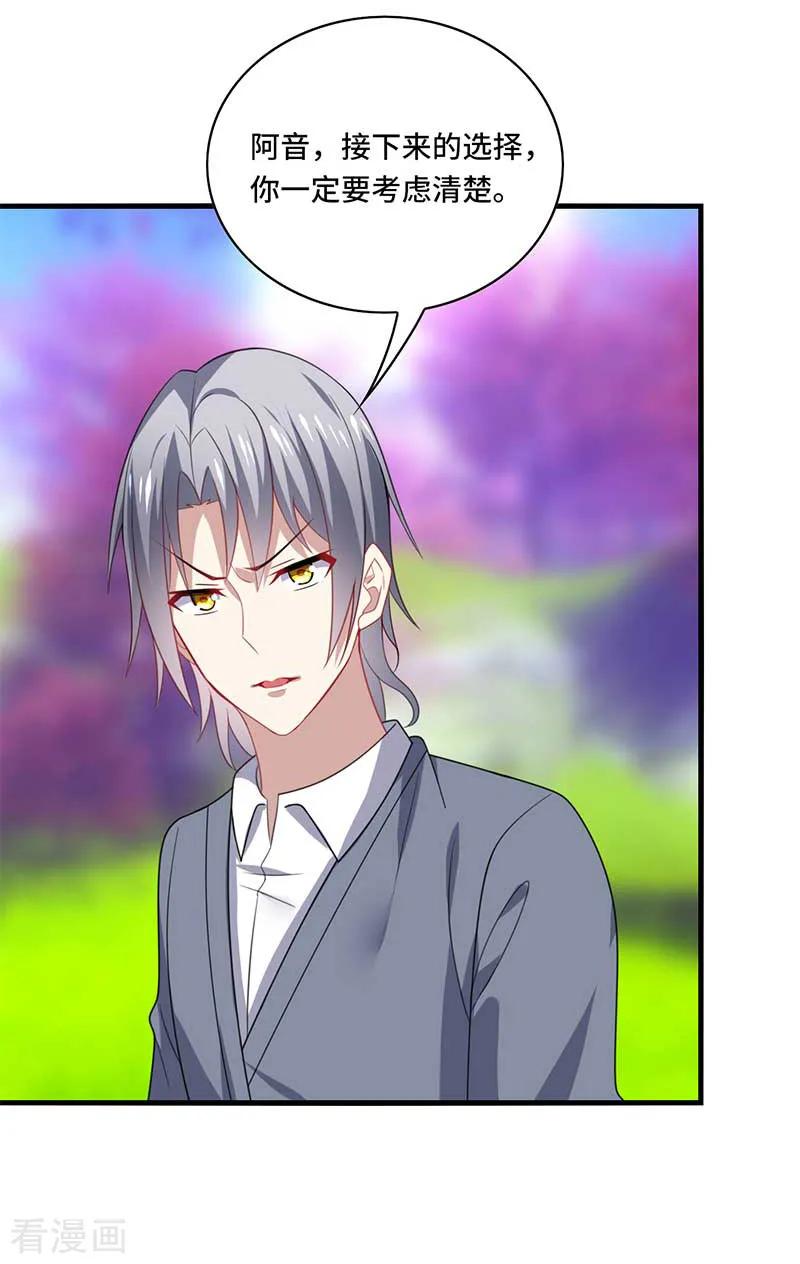 《男神很奇怪》第56话 确定，桃花瘴流出之谜！ 第34页