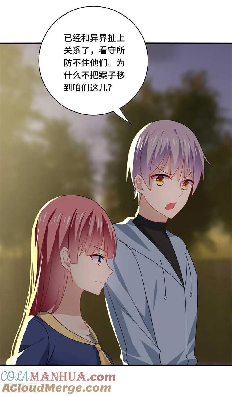 《男神很奇怪》第56话 确定，桃花瘴流出之谜！ 第5页